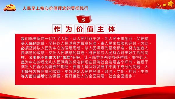 学习人民至上以人民为中心心得体会PPT