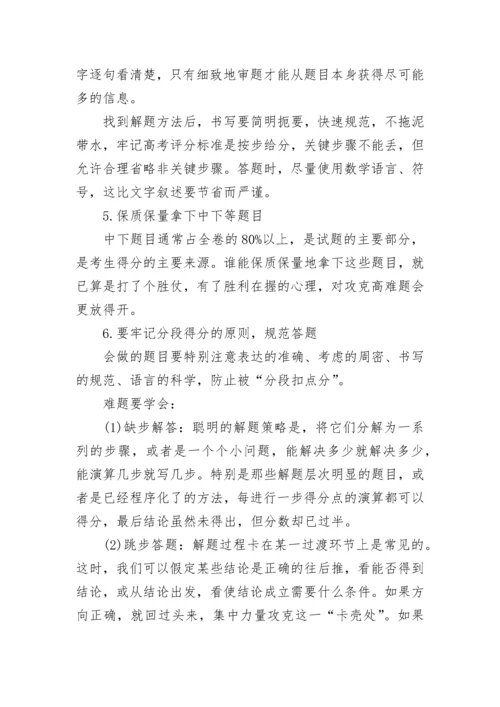 高考数学答题的技巧及方法_高考数学易错的知识点.docx