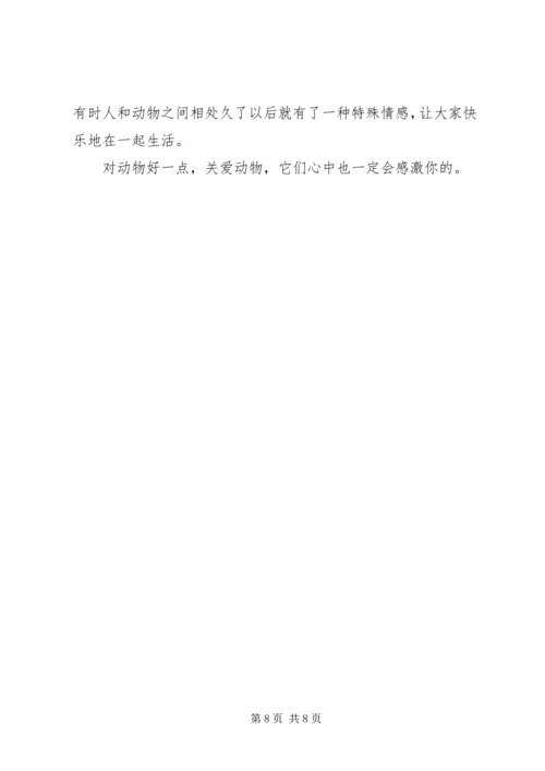 西顿动物记——《永远的领袖银斑》读后感.docx