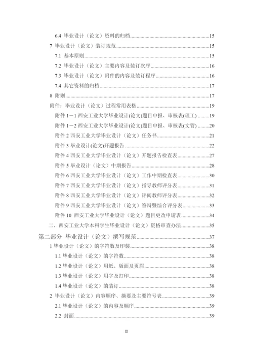 某公司毕业设计论文工作管理手册.docx