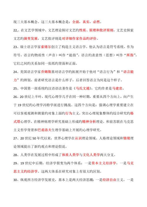 2023年人文社会科学基础形成性考核作业.docx