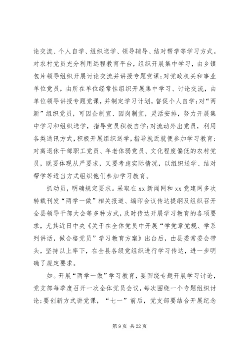 大学“一学一做”工作汇报 (2).docx