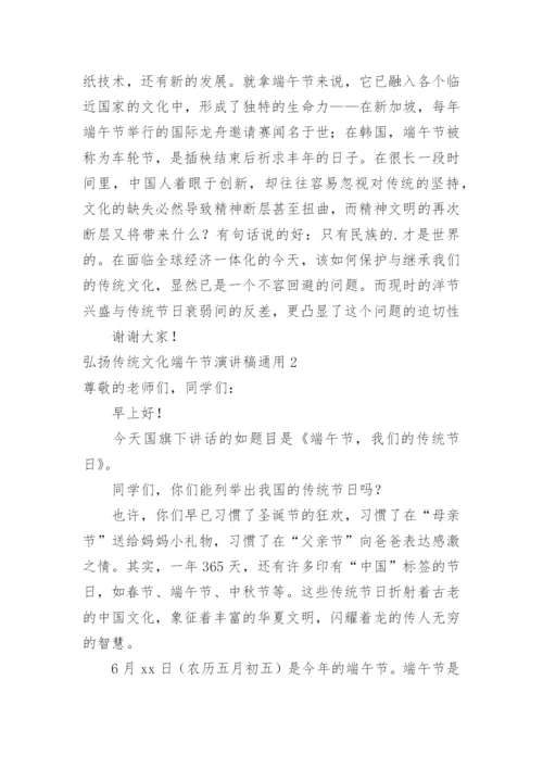 弘扬传统文化端午节演讲稿.docx