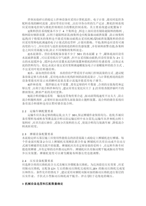 论文学习(水稳施工机械组合).docx