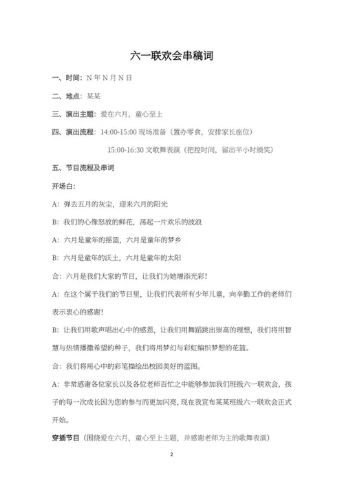 粉色卡通风六一联欢会活动策划word模板
