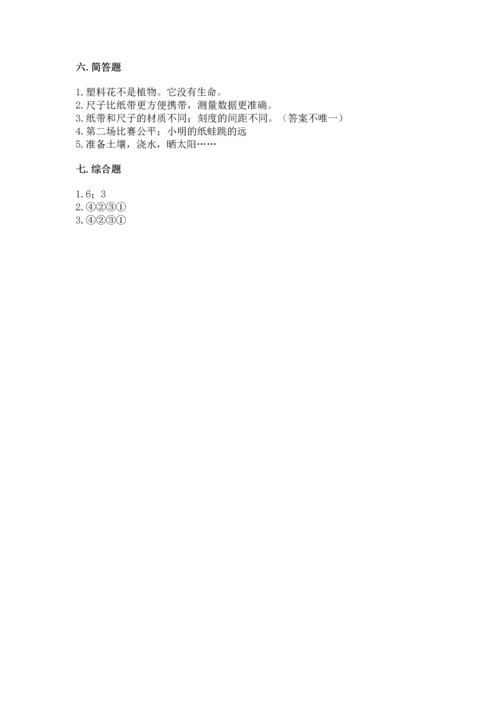 教科版一年级上册科学期末测试卷精品（黄金题型）.docx