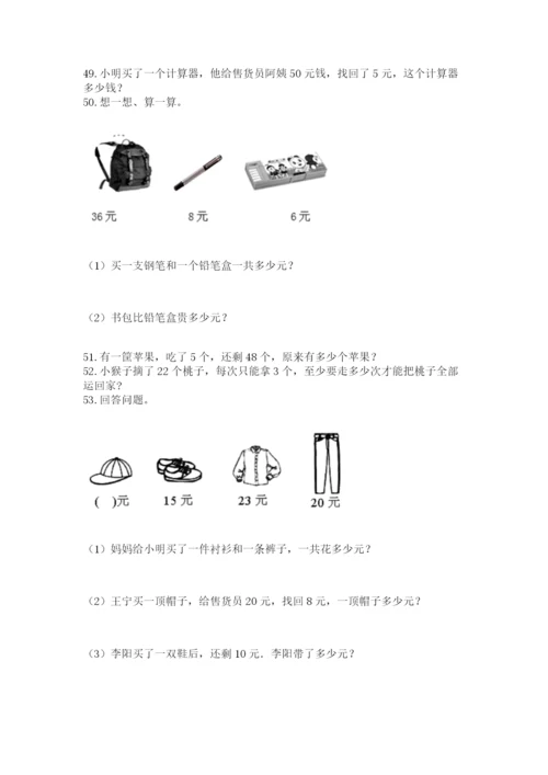 二年级上册数学应用题100道精品带答案.docx