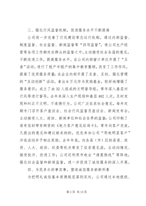 供电公司诚信建设经验_1.docx