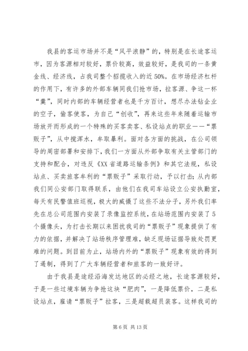 交通企业年度工作总结总结.docx