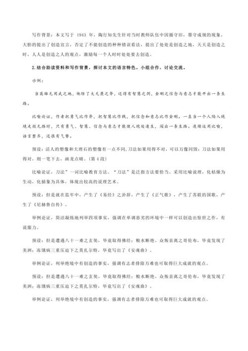 21 学习创造人生，品味宣言精彩——《创造宣言》教学设计