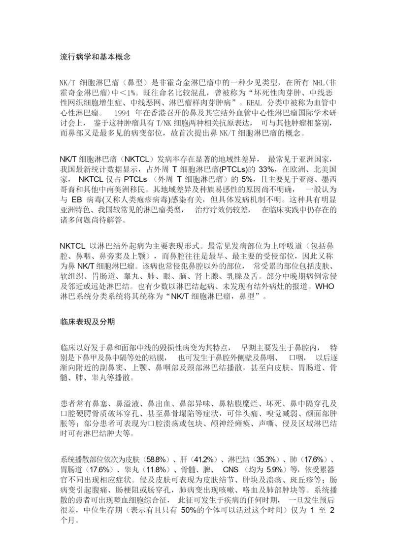 NKT细胞淋巴瘤护理查房.docx