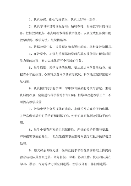 初中体育教师教学个人工作计划优选5篇