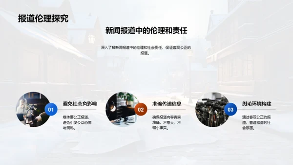 冬季新闻深度挖掘