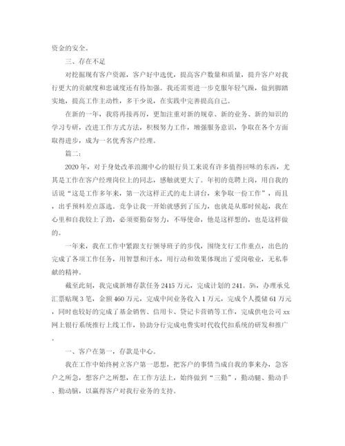 精编之银行客户经理年度总结范文.docx