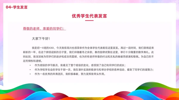 炫彩风彩色插画风寒假散学典礼PPT寒假安全