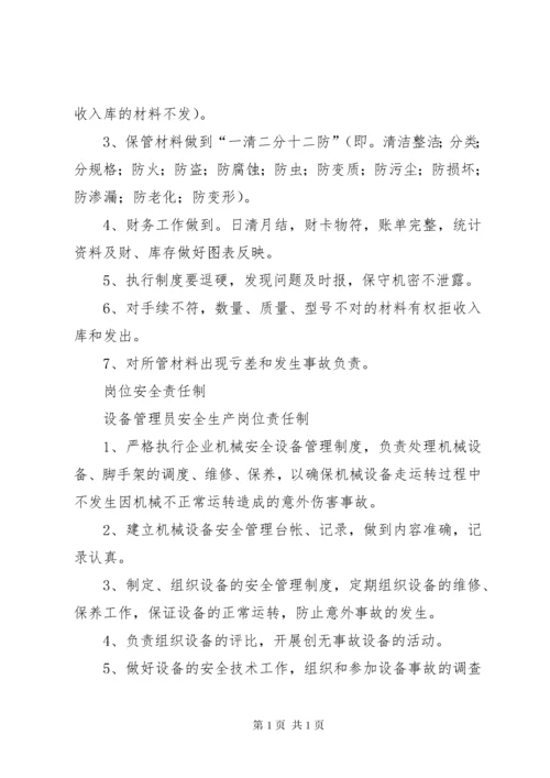 市政工程安全生产责任制 (3).docx