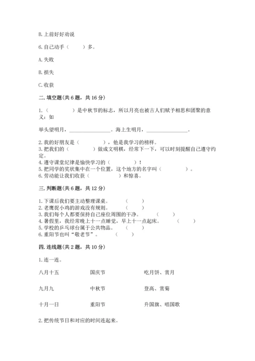 部编版二年级上册道德与法治《期中测试卷》精品【名师推荐】.docx