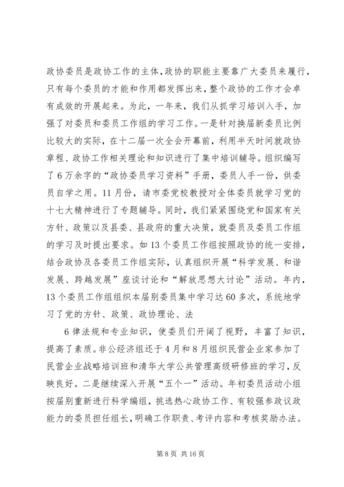 县政协常委会工作报告.docx