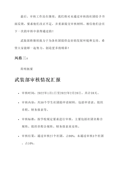 武装部审核情况汇报