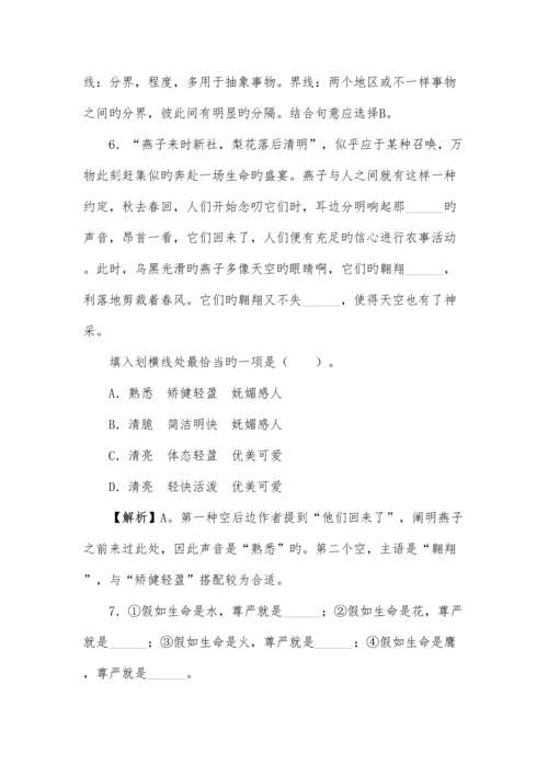 2023年新版行测言语理解与表达真题解析.docx