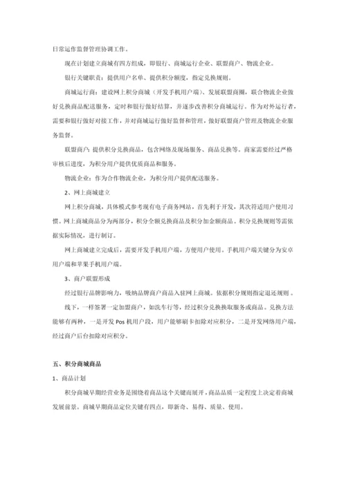 电子商务与银行积分联合专项方案.docx