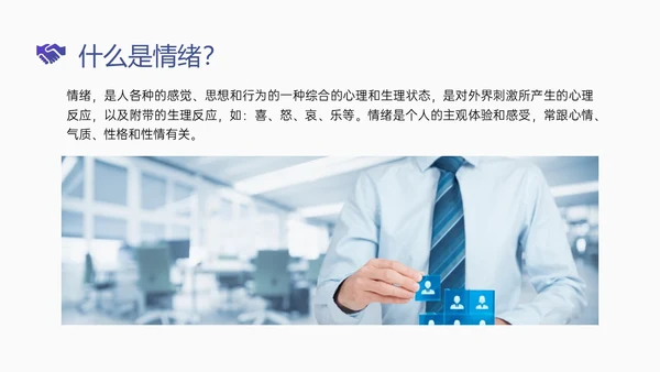 简约蓝色简约形状情商管理
