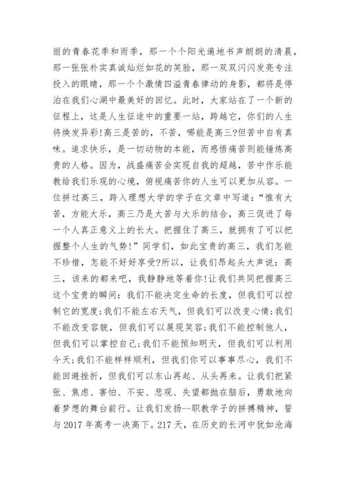 新高三学生动员会讲话5篇.docx