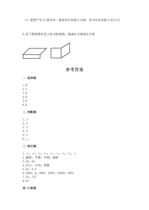 人教版五年级下册数学期末测试卷附答案【培优】.docx