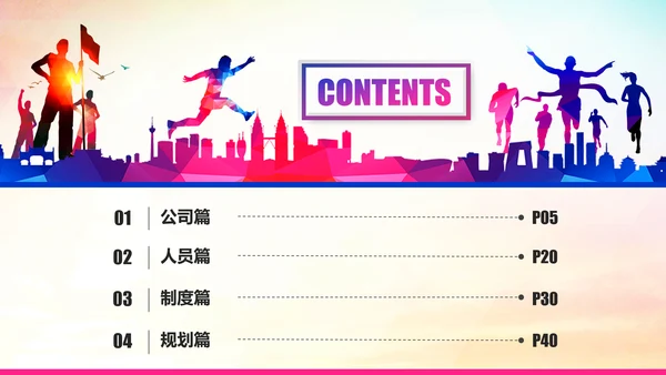 青春活力企业员工入职培训PPT模板