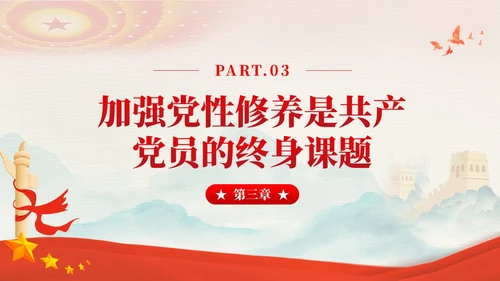 红色党建坚持党性原则涵养清风正气廉政党课PPT