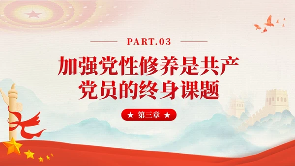 红色党建坚持党性原则涵养清风正气廉政党课PPT