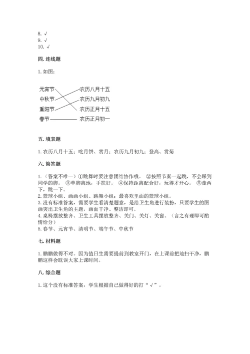 部编版二年级上册道德与法治期中测试卷（全国通用）word版.docx