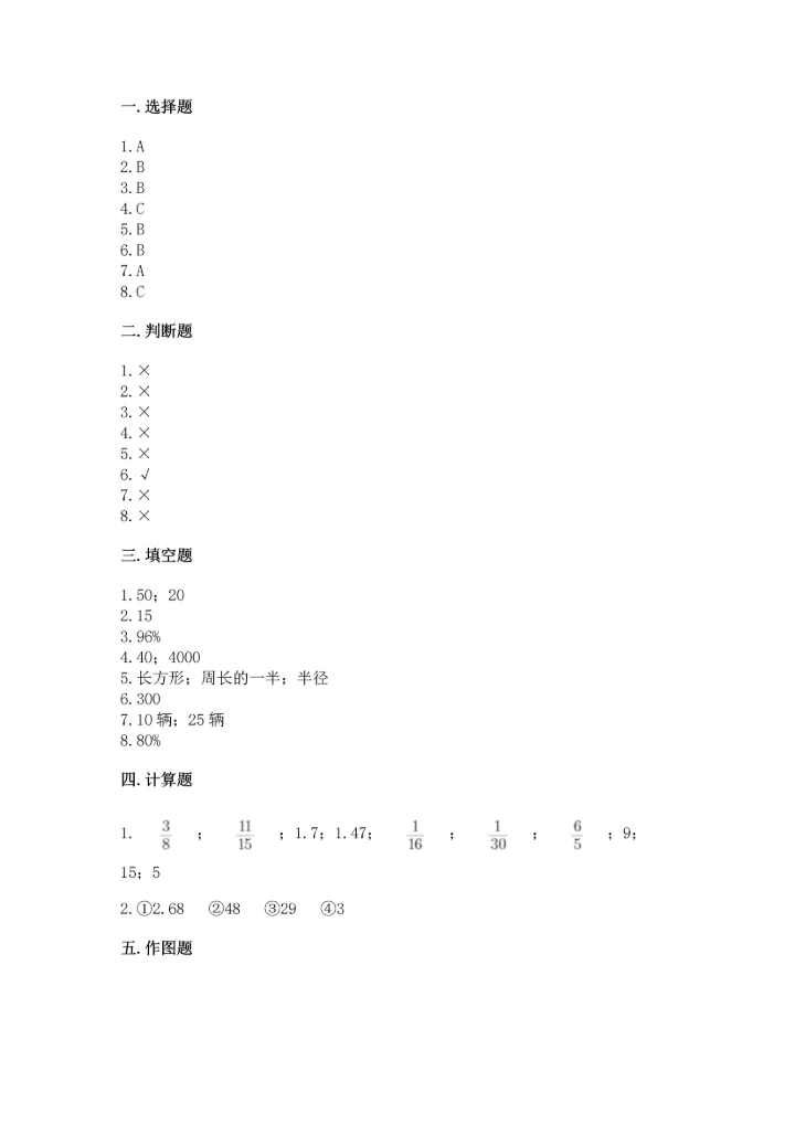 人教版六年级上册数学期末测试卷附答案【典型题】.docx