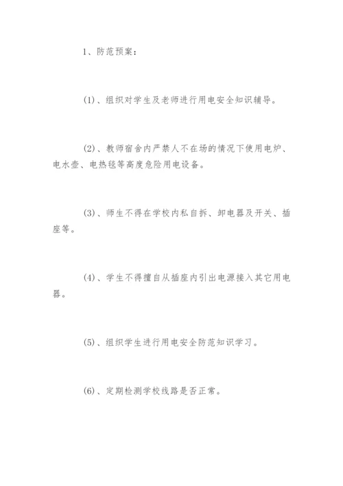 校园安全事故应急预案_1.docx