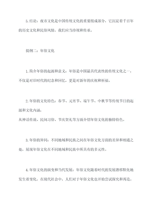 关于风俗民情的作文的提纲