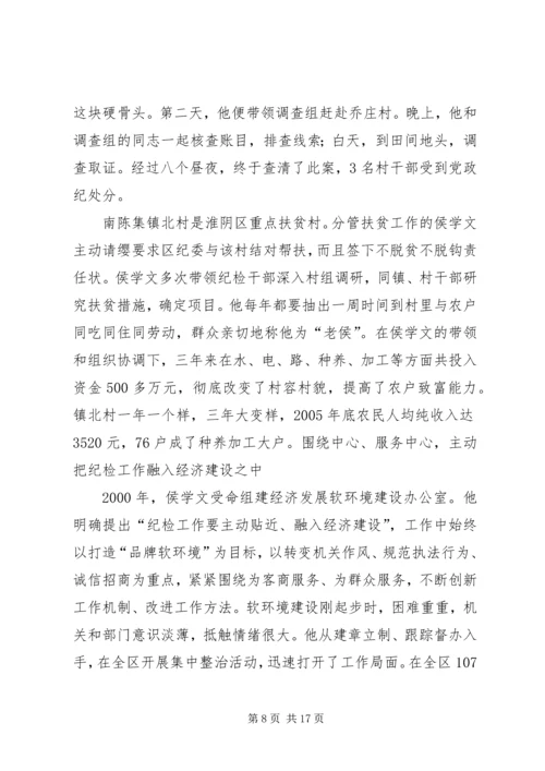 侯水仙同志先进事迹材料.docx