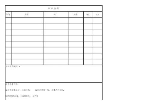 医疗器械培训计划表格带签到表格