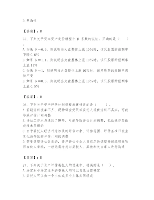 资产评估师之资产评估基础题库含答案【能力提升】.docx