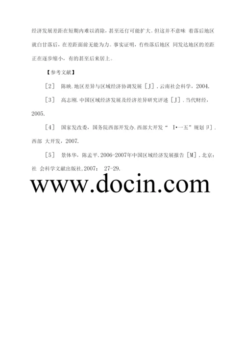 区域经济协调发展论文.docx