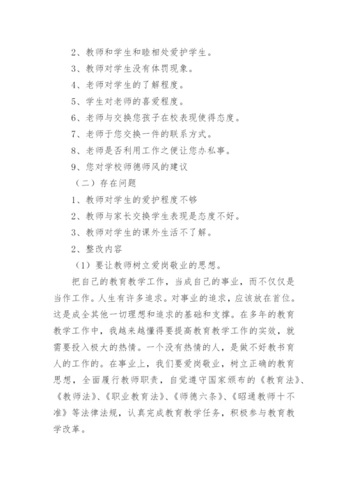 师德师风调查问卷.docx