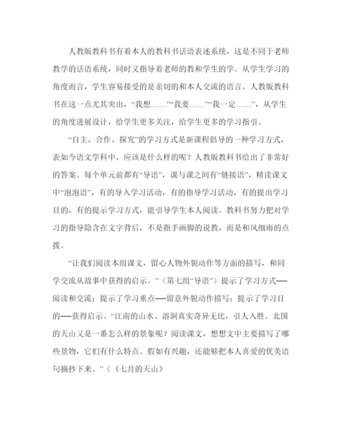 精编教案人教版语文教科书四年级下册教学模板.docx