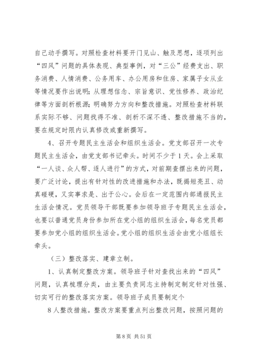 群众路线教育实践活动实施方案 (8).docx