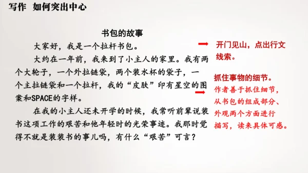 七年级语文上册第三单元写作  如何突出中心 课件