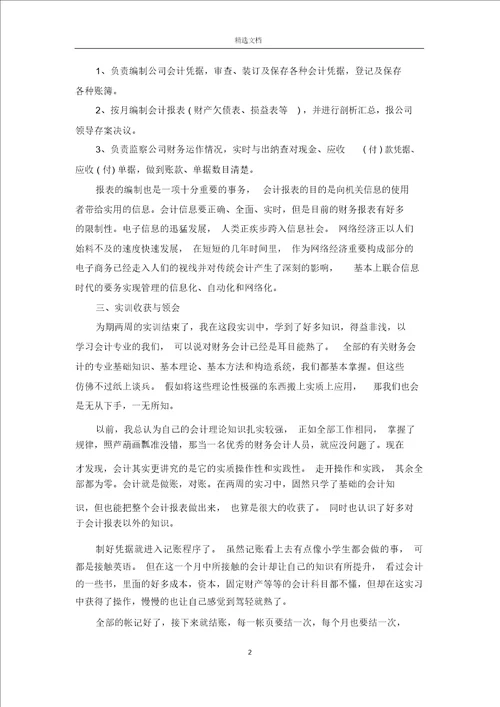 财务会计实训小结三篇完整版