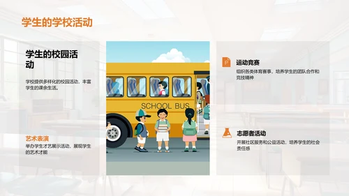 学校：温馨的第二家