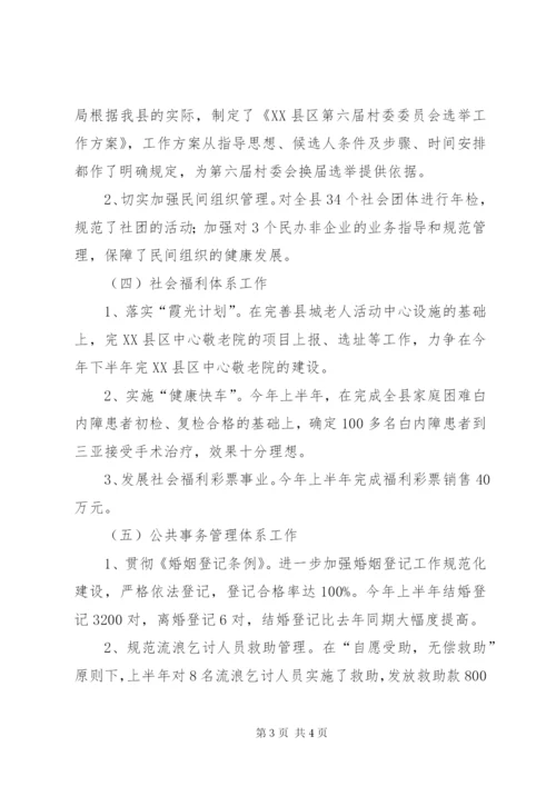 县民政局上半年工作总结范文.docx