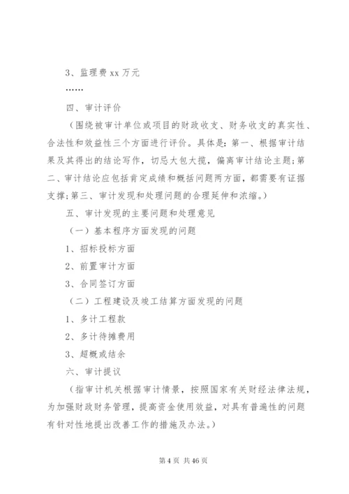 审计报告模板优选10份.docx