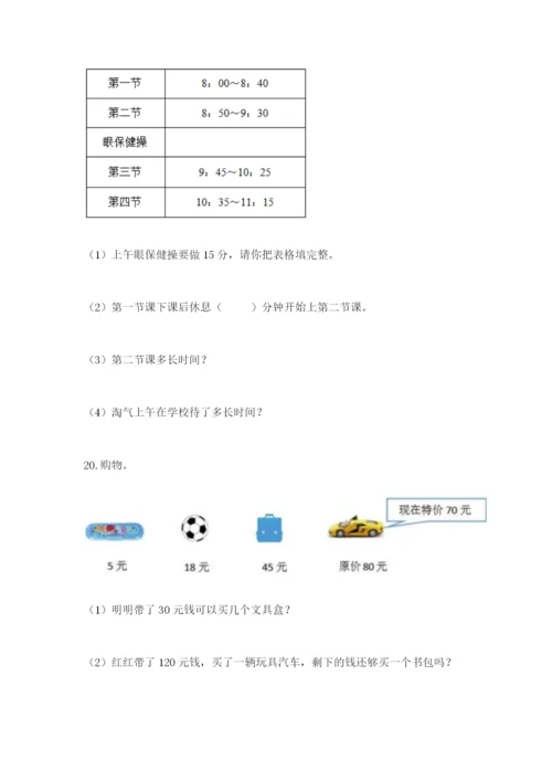 小学三年级数学应用题50道汇总.docx