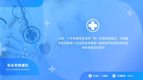 蓝色简约住院医师规范化培训PPT模板宣传PPT动态PPT医疗