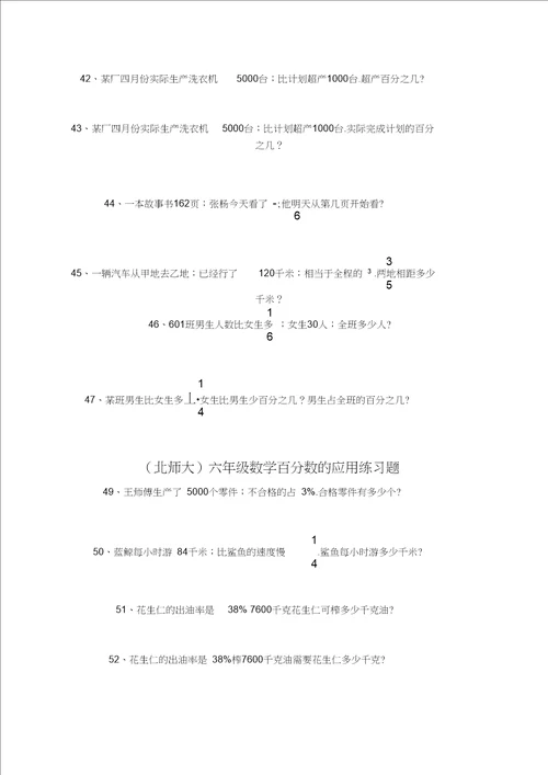 北师大六年级数学百分数的应用练习题